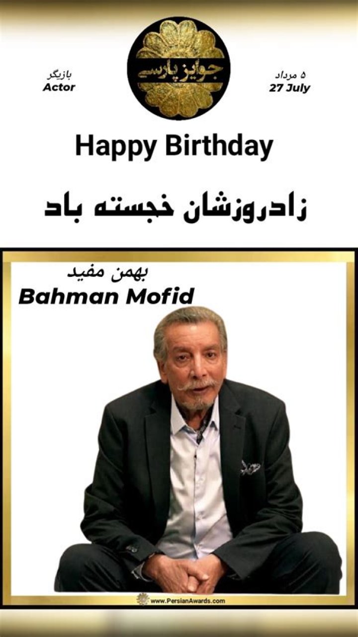 Bahman Mofid Net Worth